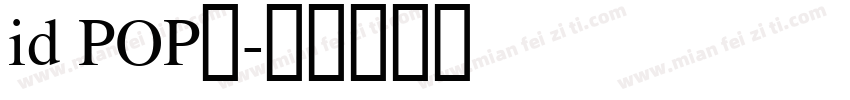 id POP◆字体转换